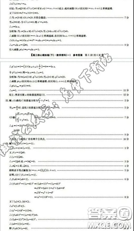 九师联盟2019-2020学年高三核心模拟卷下理科数学一答案