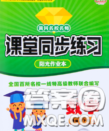 2020新版课堂同步练习阳光作业本四年级数学下册人教版答案