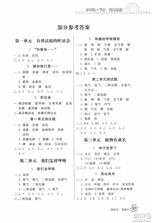 北京教育出版社2020新课堂同步训练四年级科学下册大象版答案