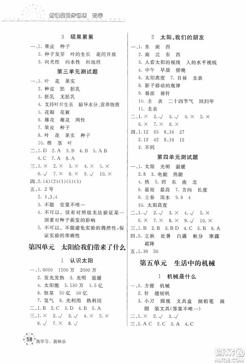 北京教育出版社2020新课堂同步训练四年级科学下册大象版答案