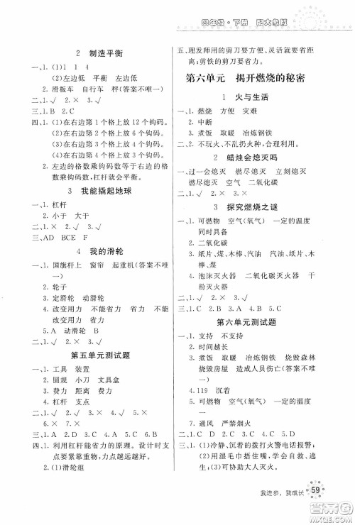 北京教育出版社2020新课堂同步训练四年级科学下册大象版答案