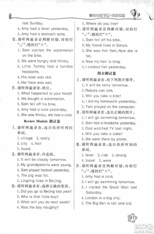 北京教育出版社2020新课堂同步训练四年级英语下册外研版答案