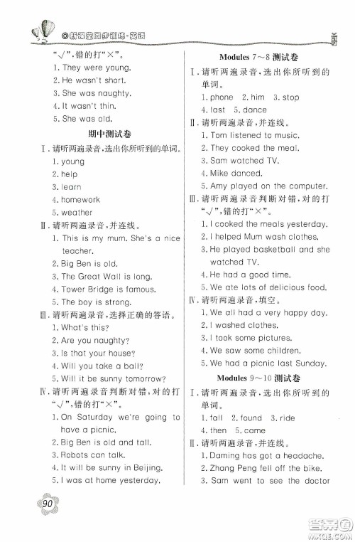 北京教育出版社2020新课堂同步训练四年级英语下册外研版答案