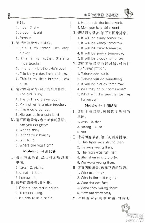 北京教育出版社2020新课堂同步训练四年级英语下册外研版答案