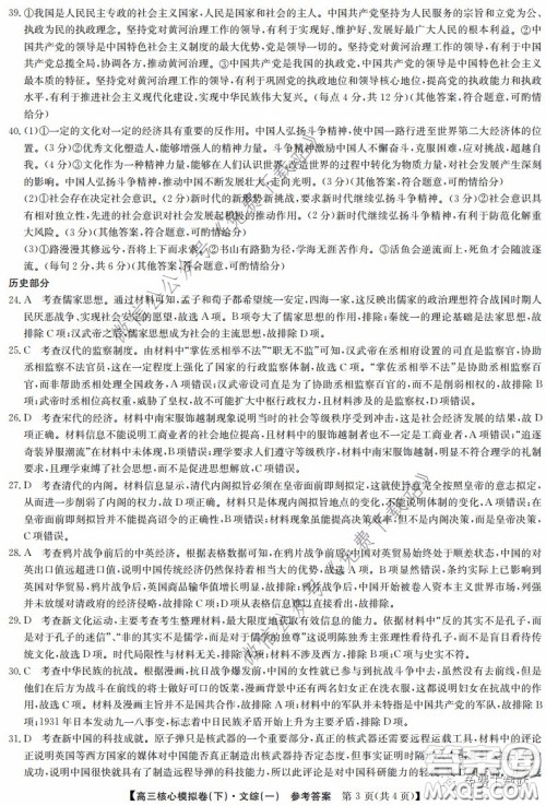 九师联盟2019-2020学年高三核心模拟卷下文科综合一答案 九师联盟2019-2020学年高三核心模拟卷下文科综合一答案