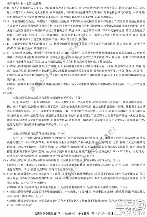 九师联盟2019-2020学年高三核心模拟卷下文科综合一答案 九师联盟2019-2020学年高三核心模拟卷下文科综合一答案