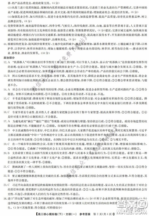 九师联盟2019-2020学年高三核心模拟卷下文科综合一答案 九师联盟2019-2020学年高三核心模拟卷下文科综合一答案