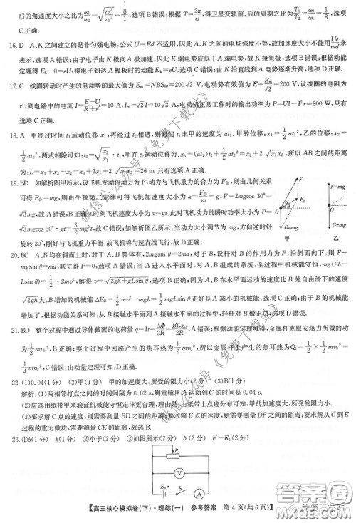 九师联盟2019-2020学年高三核心模拟卷下理科综合一答案