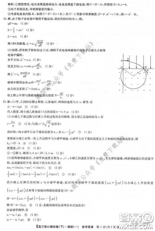 九师联盟2019-2020学年高三核心模拟卷下理科综合一答案