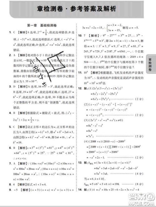 西安出版社2020新版黑马卷七年级数学下册北师版答案 西安出版社2020新版黑马卷七年级数学下册北师版答案
