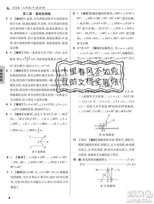 西安出版社2020新版黑马卷七年级数学下册北师版答案 西安出版社2020新版黑马卷七年级数学下册北师版答案