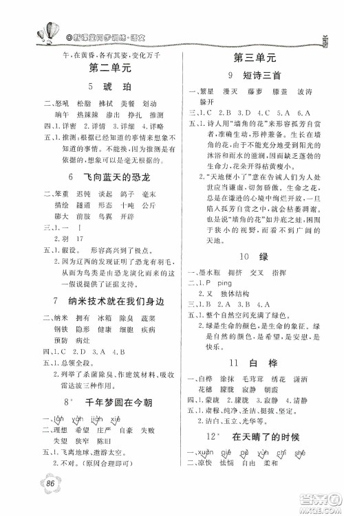 北京教育出版社2020新课堂同步训练四年级语文下册人民教育版答案 北京教育出版社2020新课堂同步训练四年级语文下册人民教育版答案