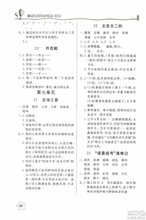 北京教育出版社2020新课堂同步训练四年级语文下册人民教育版答案 北京教育出版社2020新课堂同步训练四年级语文下册人民教育版答案