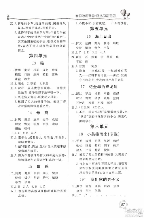 北京教育出版社2020新课堂同步训练四年级语文下册人民教育版答案 北京教育出版社2020新课堂同步训练四年级语文下册人民教育版答案