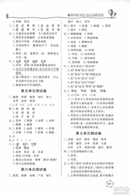 北京教育出版社2020新课堂同步训练四年级语文下册人民教育版答案 北京教育出版社2020新课堂同步训练四年级语文下册人民教育版答案