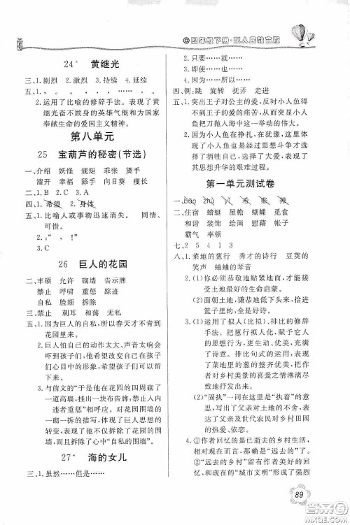 北京教育出版社2020新课堂同步训练四年级语文下册人民教育版答案 北京教育出版社2020新课堂同步训练四年级语文下册人民教育版答案