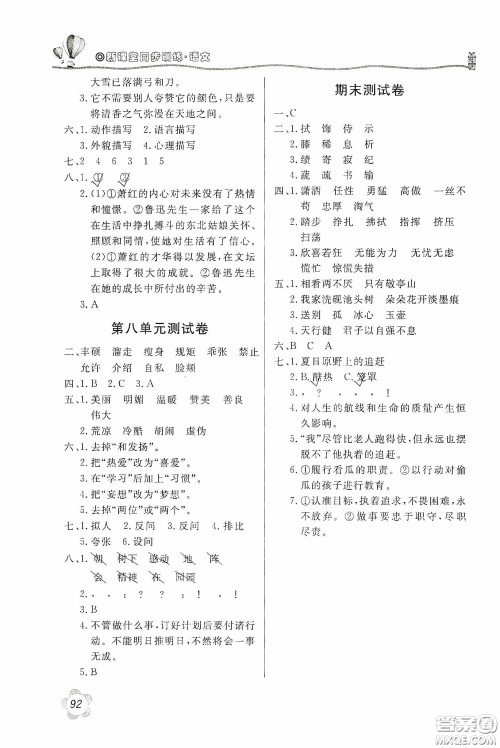 北京教育出版社2020新课堂同步训练四年级语文下册人民教育版答案 北京教育出版社2020新课堂同步训练四年级语文下册人民教育版答案