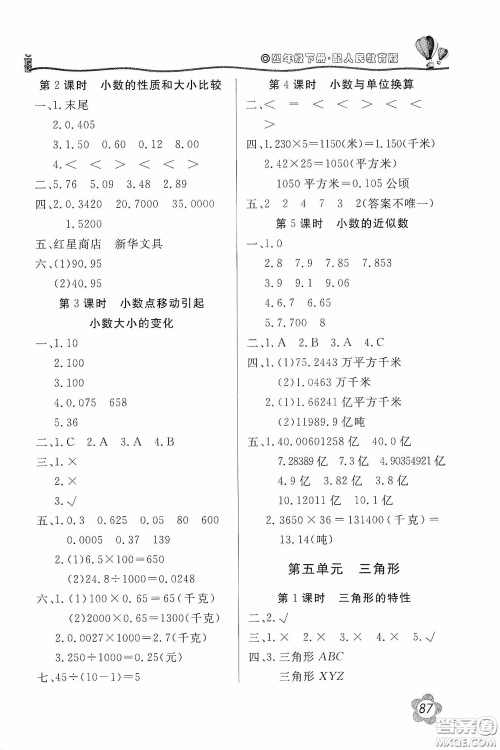 北京教育出版社2020新课堂同步训练四年级数学下册人民教育版答案