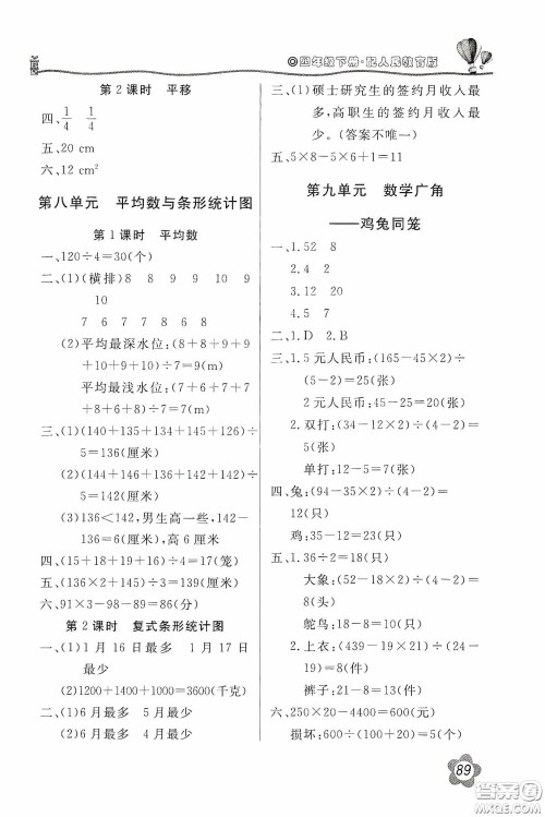 北京教育出版社2020新课堂同步训练四年级数学下册人民教育版答案