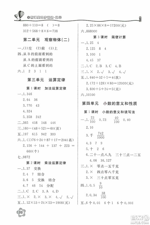 北京教育出版社2020新课堂同步训练四年级数学下册人民教育版答案