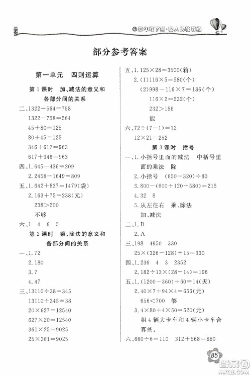 北京教育出版社2020新课堂同步训练四年级数学下册人民教育版答案