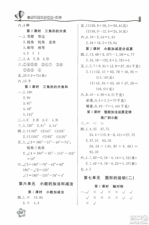 北京教育出版社2020新课堂同步训练四年级数学下册人民教育版答案