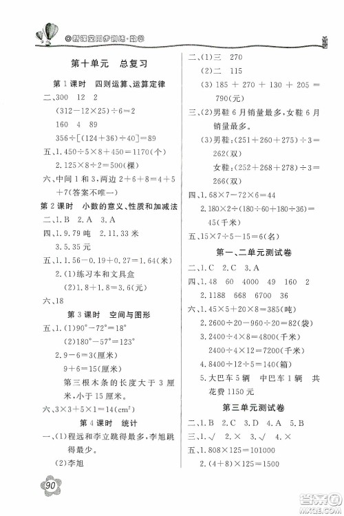 北京教育出版社2020新课堂同步训练四年级数学下册人民教育版答案