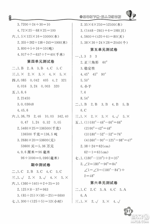 北京教育出版社2020新课堂同步训练四年级数学下册人民教育版答案