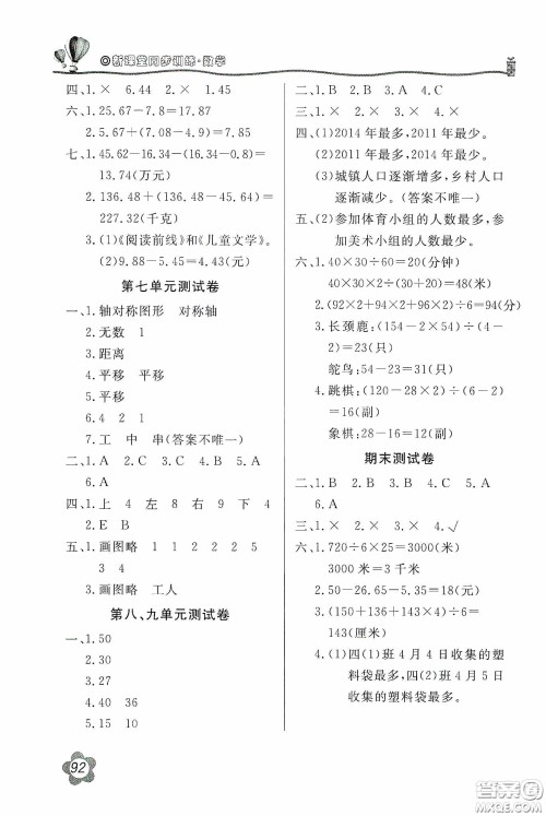 北京教育出版社2020新课堂同步训练四年级数学下册人民教育版答案