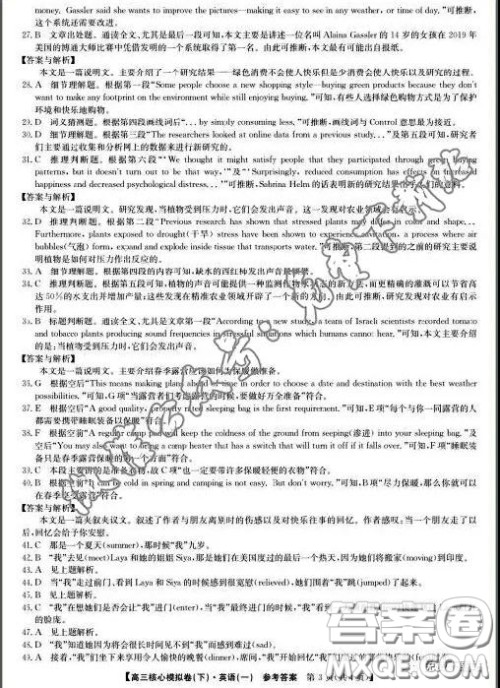 九师联盟2019-2020学年高三核心模拟卷下英语一答案 九师联盟2019-2020学年高三核心模拟卷下英语一答案