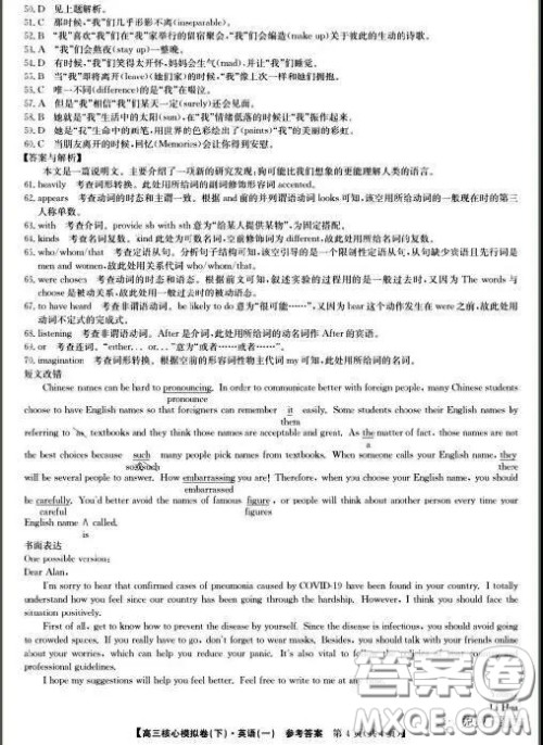 九师联盟2019-2020学年高三核心模拟卷下英语一答案 九师联盟2019-2020学年高三核心模拟卷下英语一答案
