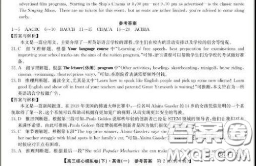九师联盟2019-2020学年高三核心模拟卷下英语一答案 九师联盟2019-2020学年高三核心模拟卷下英语一答案