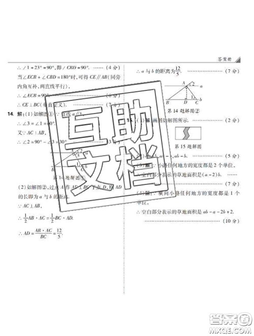 西安出版社2020新版黑马卷七年级数学下册冀教版答案