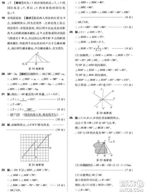 西安出版社2020新版黑马卷七年级数学下册冀教版答案