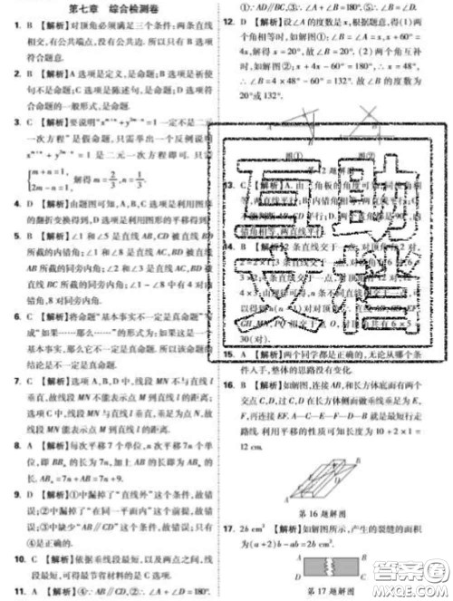 西安出版社2020新版黑马卷七年级数学下册冀教版答案