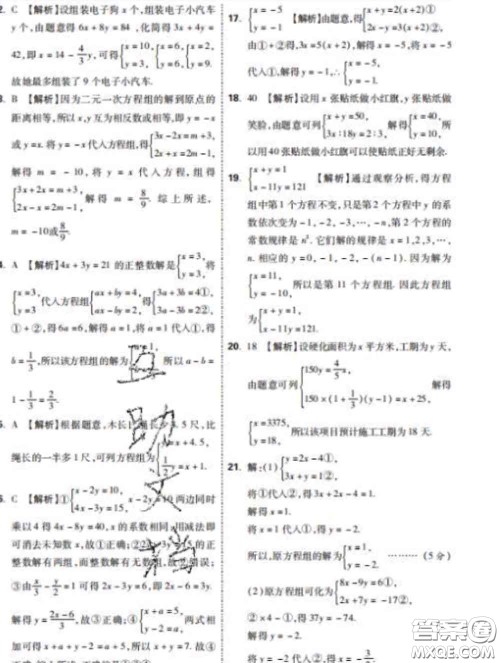 西安出版社2020新版黑马卷七年级数学下册冀教版答案