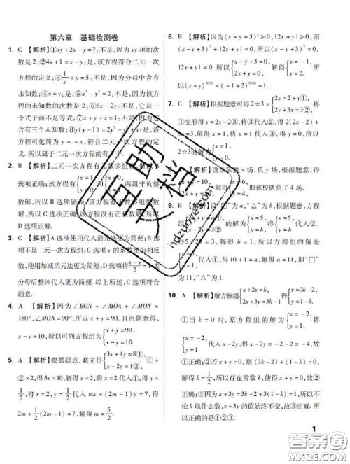 西安出版社2020新版黑马卷七年级数学下册冀教版答案