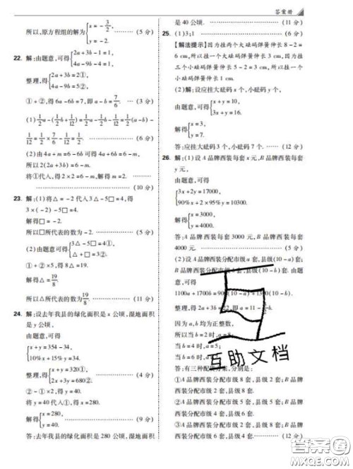 西安出版社2020新版黑马卷七年级数学下册冀教版答案