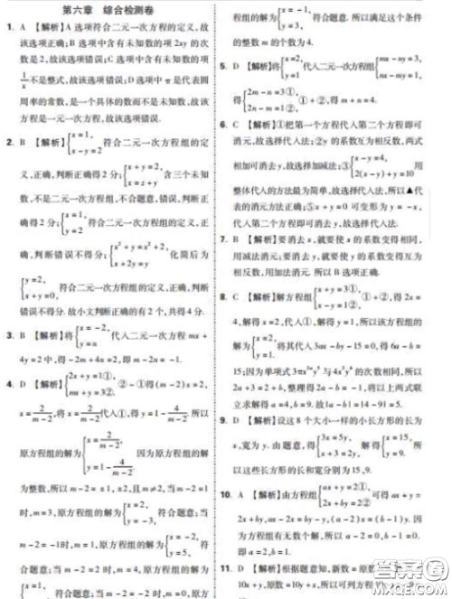 西安出版社2020新版黑马卷七年级数学下册冀教版答案