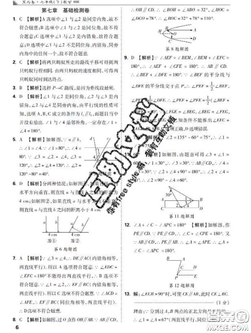 西安出版社2020新版黑马卷七年级数学下册冀教版答案