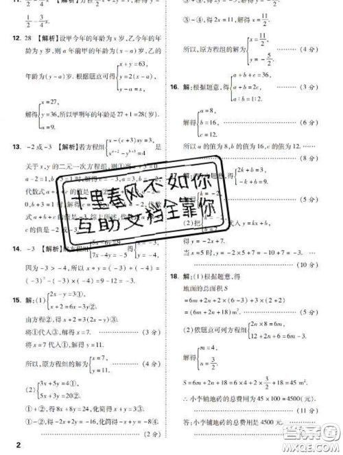 西安出版社2020新版黑马卷七年级数学下册冀教版答案