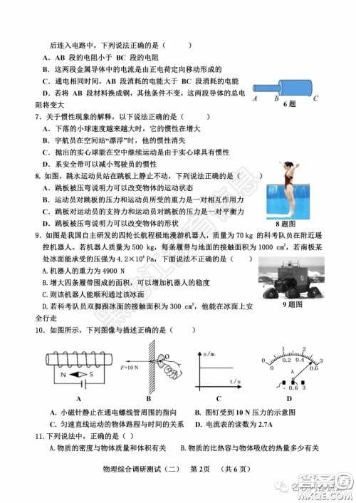 2020年香坊区初中毕业学年综合测试二物理学科试题及答案