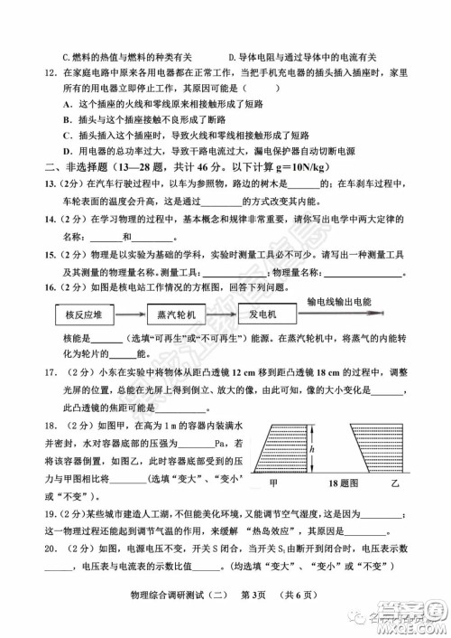 2020年香坊区初中毕业学年综合测试二物理学科试题及答案