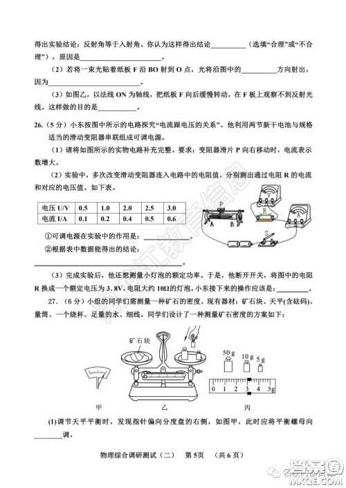 2020年香坊区初中毕业学年综合测试二物理学科试题及答案