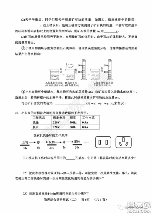 2020年香坊区初中毕业学年综合测试二物理学科试题及答案