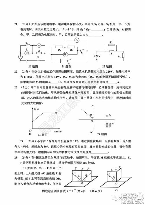 2020年香坊区初中毕业学年综合测试二物理学科试题及答案