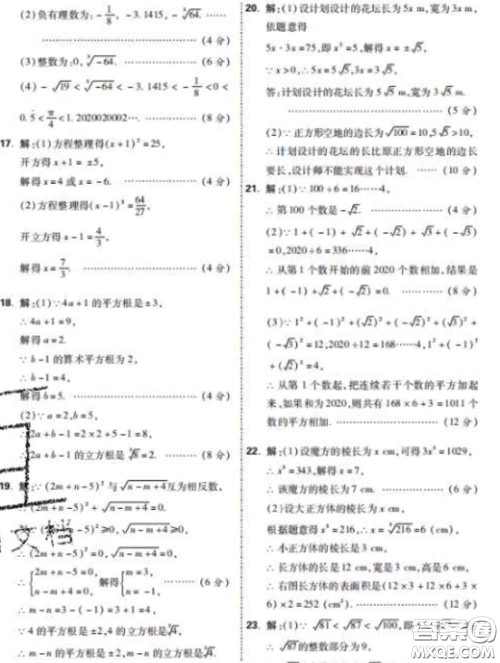 西安出版社2020新版黑马卷七年级数学下册沪科版答案