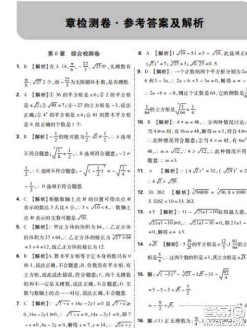 西安出版社2020新版黑马卷七年级数学下册沪科版答案 西安出版社2020新版黑马卷七年级数学下册沪科版答案