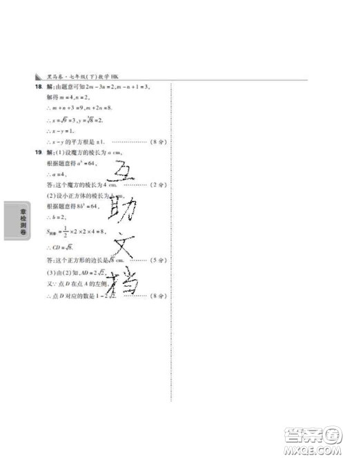 西安出版社2020新版黑马卷七年级数学下册沪科版答案