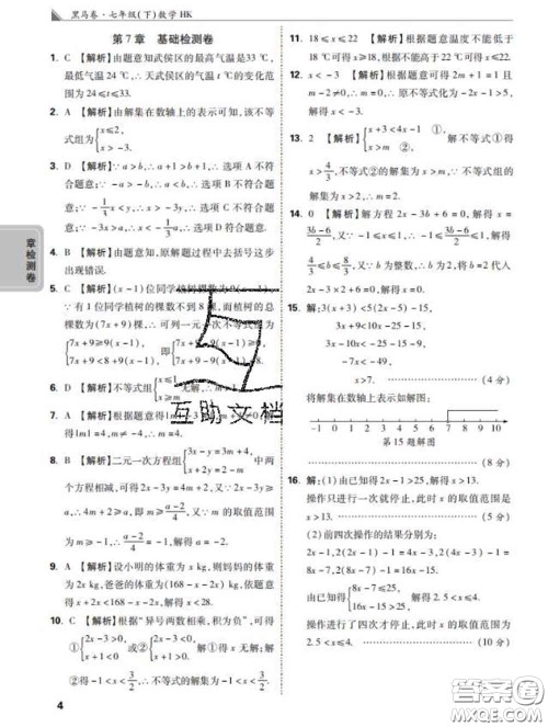 西安出版社2020新版黑马卷七年级数学下册沪科版答案